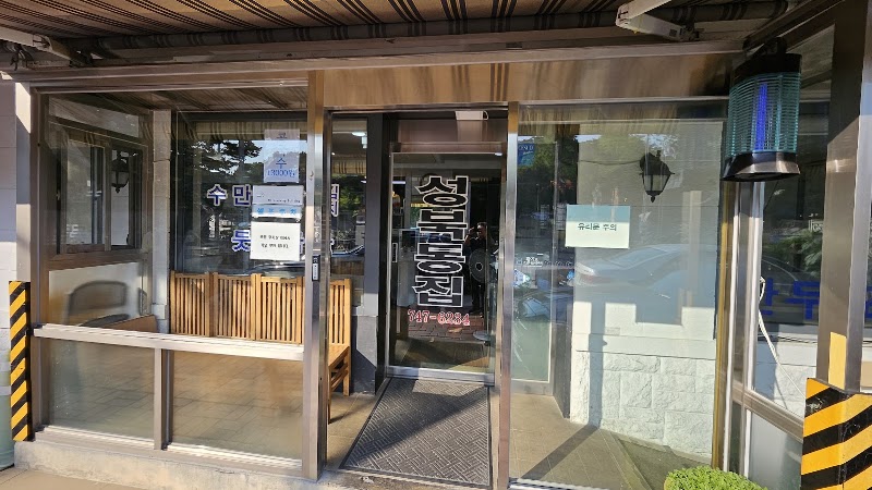 성북동집