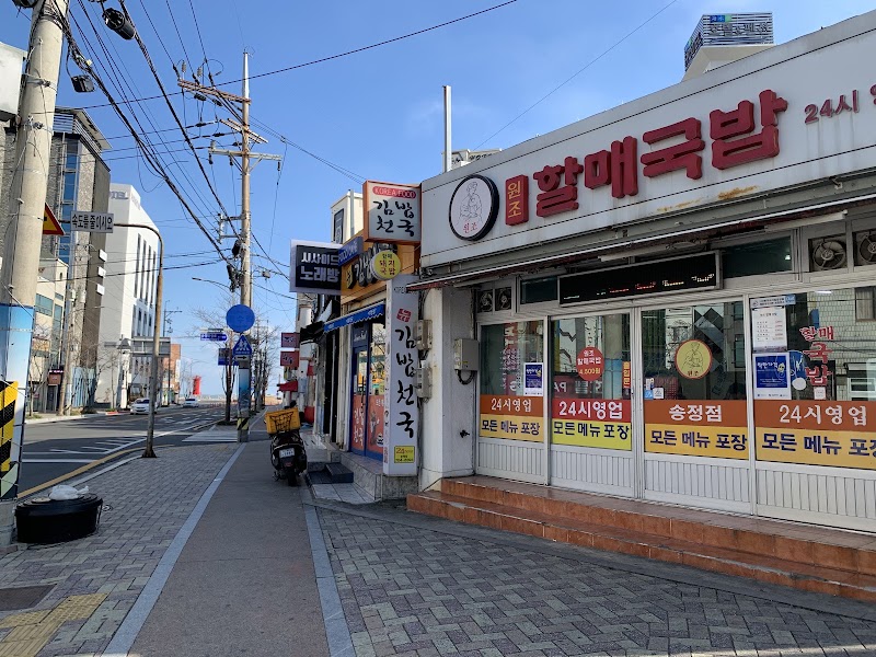 원조할매국밥