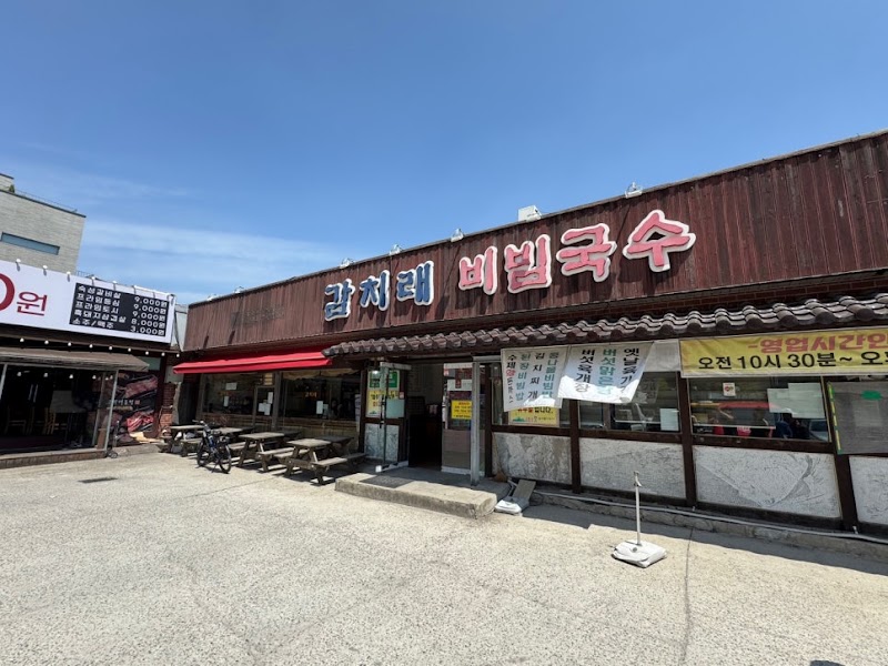 감치래비빔국수
