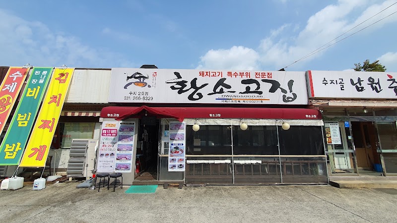 황소고집 동천점