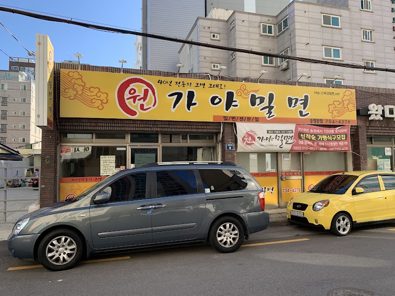 원가야밀면 송정본점