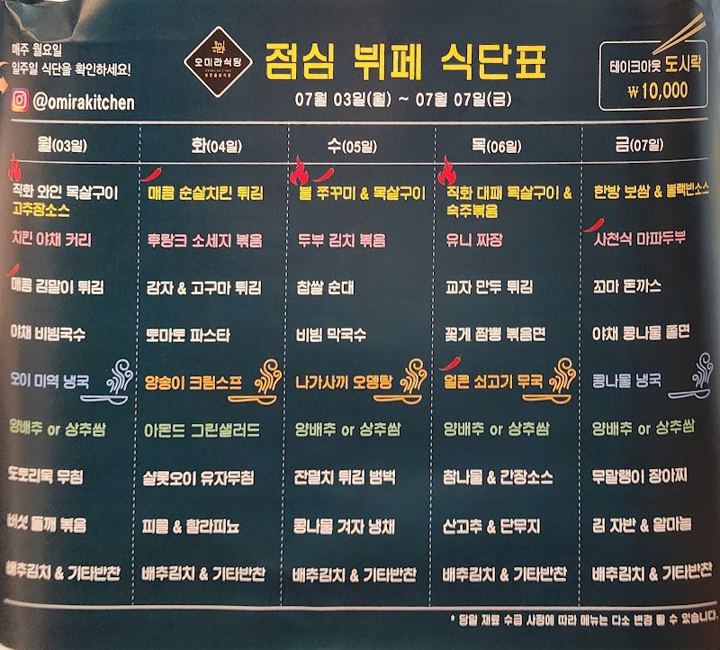 오미라식당