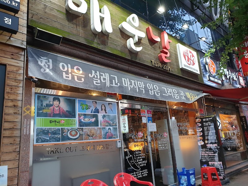 매운날 첨단본점