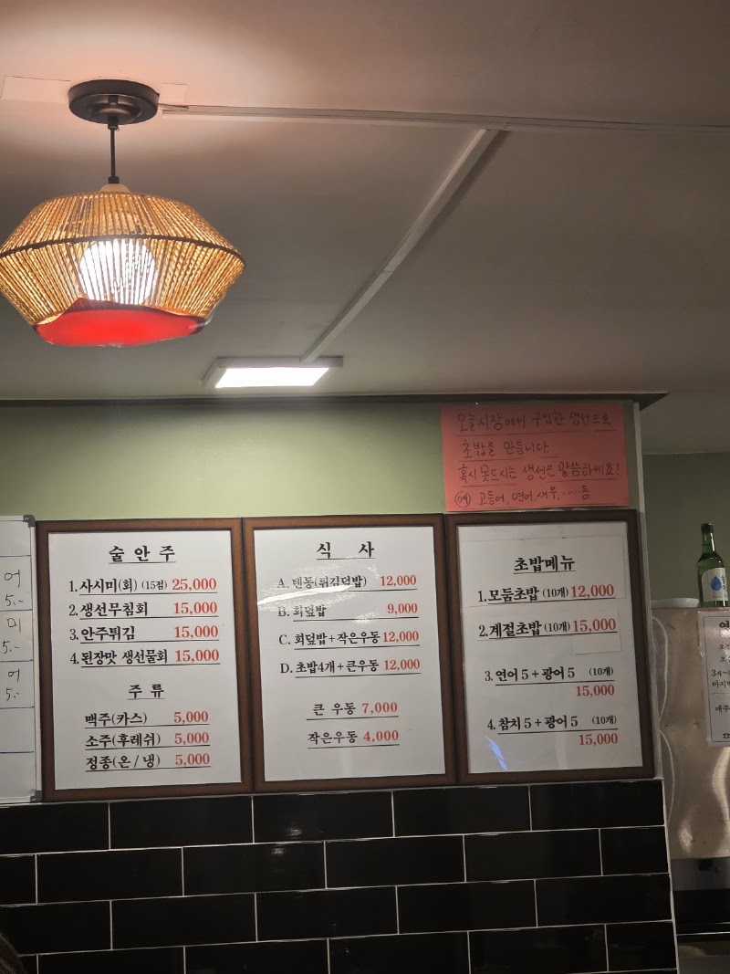 구로초밥