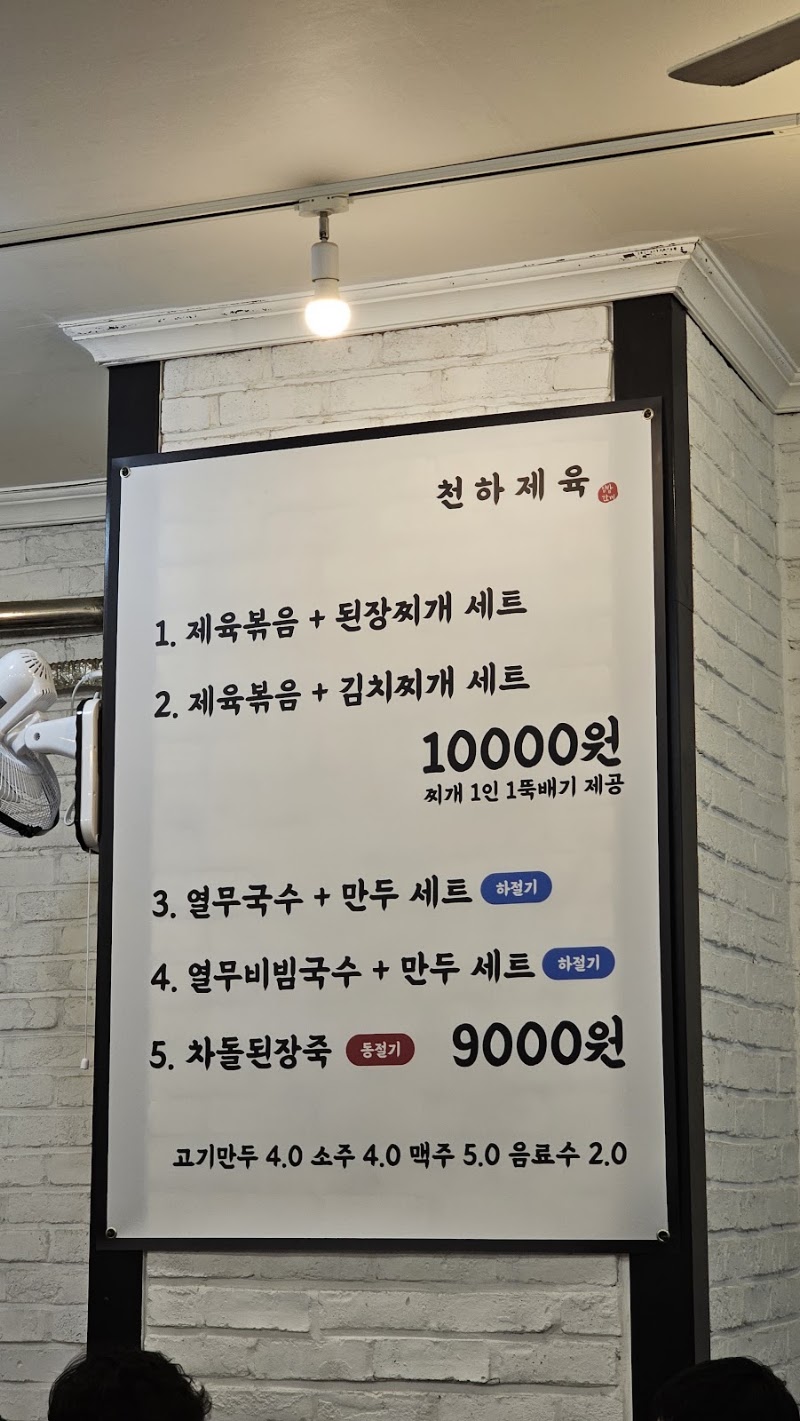 천하제육