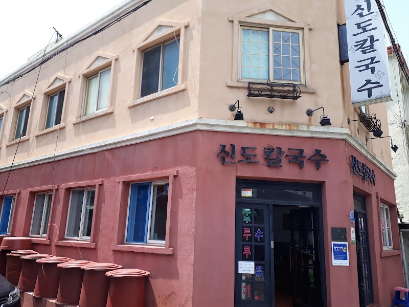 신도칼국수 본점