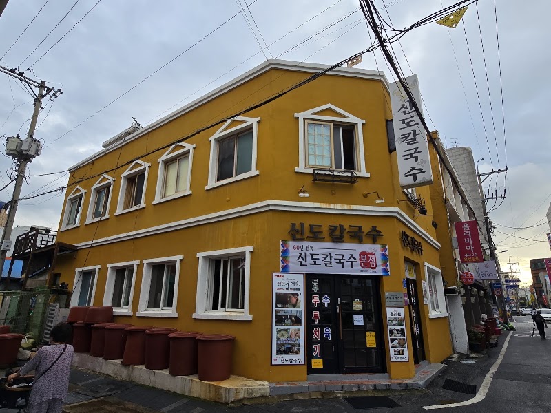 신도칼국수 본점