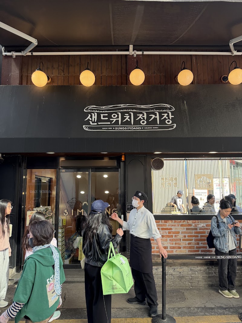 성심당 샌드위치정거장