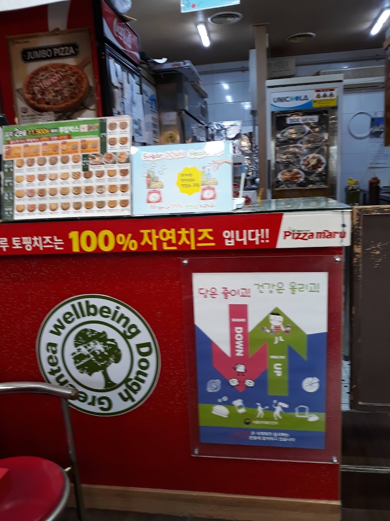 피자마루 송도웰카운티점