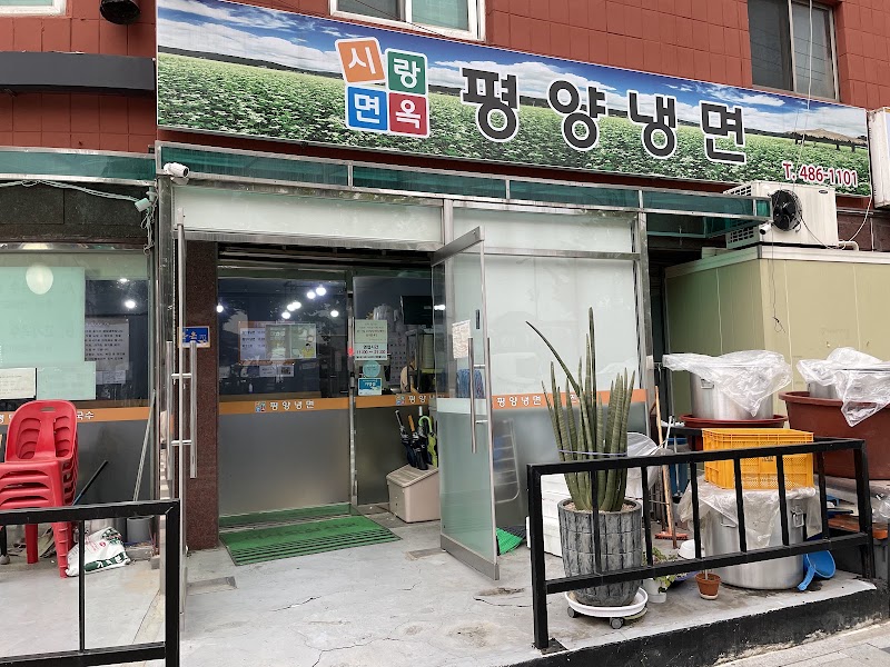 시랑면옥