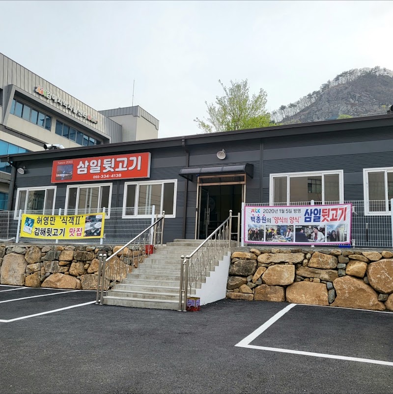 삼일뒷고기