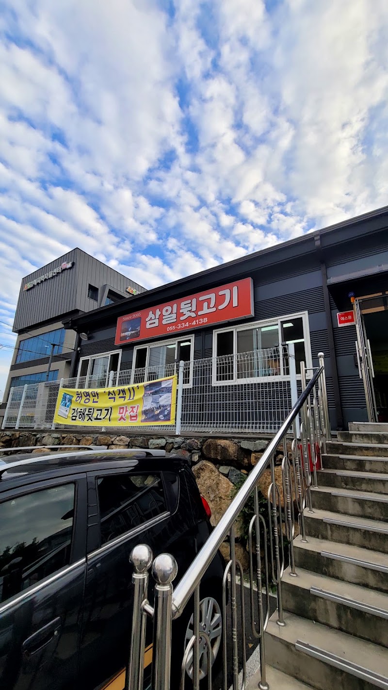 삼일뒷고기