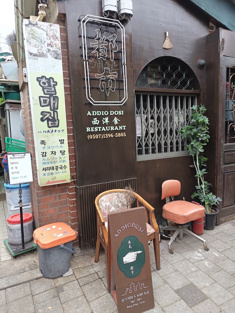 할매집
