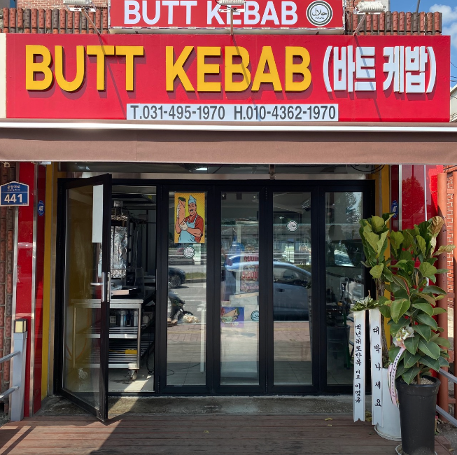 바트케밥