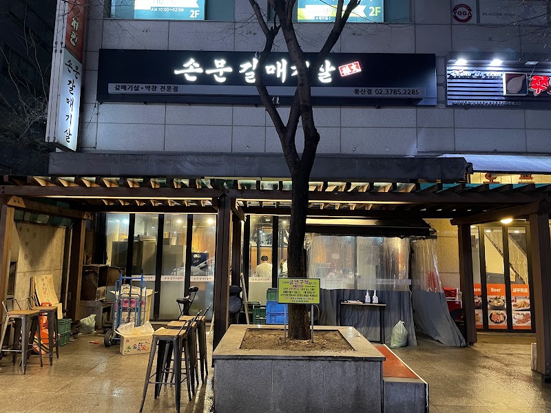 손문대구막창갈매기살 용산 신관점