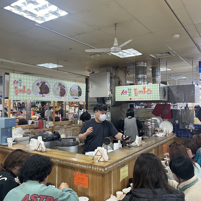 서문돈가스
