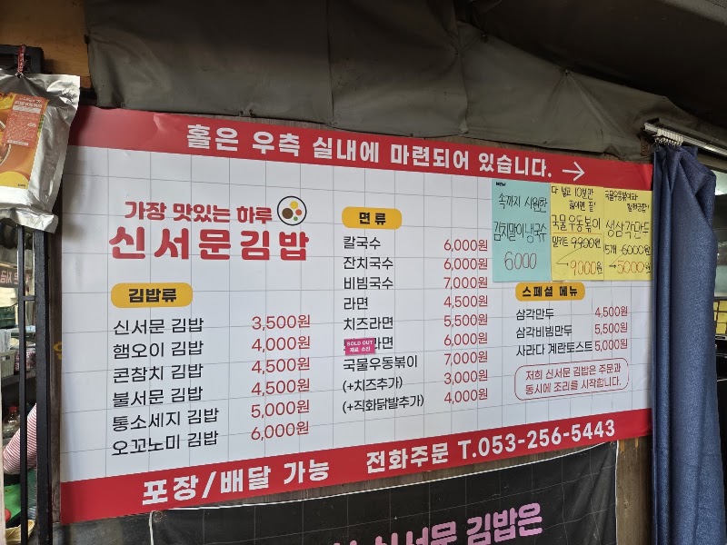 신서문김밥