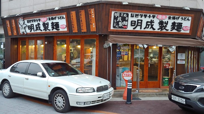 명성제면