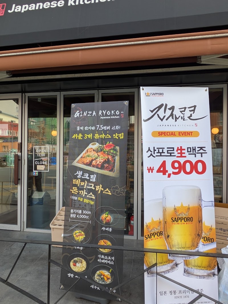 긴자료코 신당점
