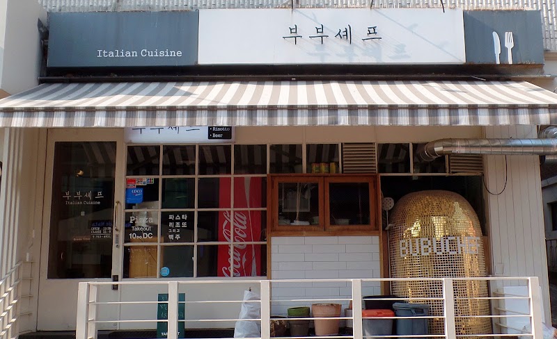 부부셰프